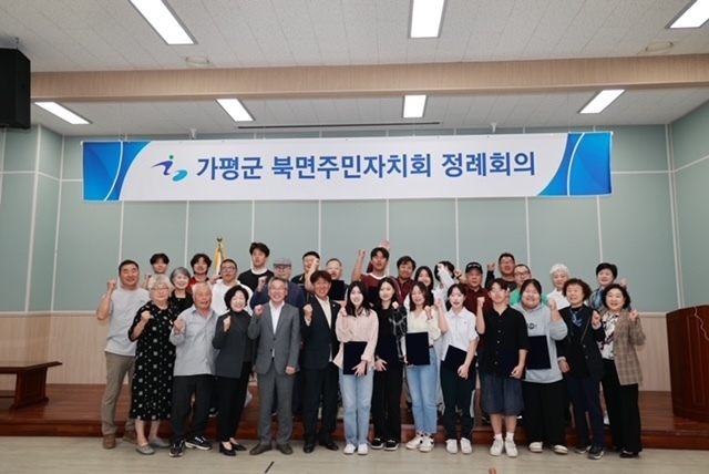 가평군 북면주민자치회가 제4회 정례회의를 개최했다. (사진=북면행정복지센터 제공)
