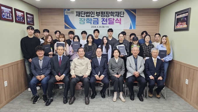 지난 20일 부평장학재단 사무국에서 ‘2024년도 장학증서 전달식’을 마치고 재단 관계자들과 장학생들이 기념촬영을 하고 있다. ( 사진 = 부평장학재단 제공 )