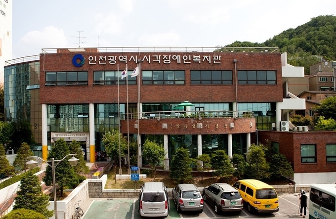 인천시각장애인복지관 모습. ( 사진 = 인천시 제공 )