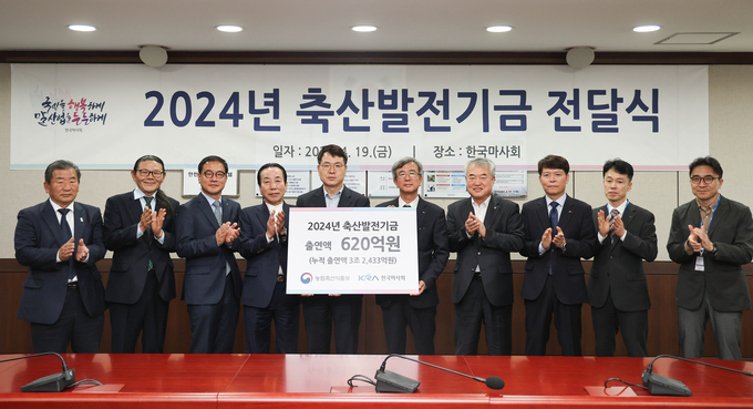 한국마사회가 축산발전기금으로 총 620억 원을 축산발전기금사무국에 전달했다. (사진=한국마사회 제공)
