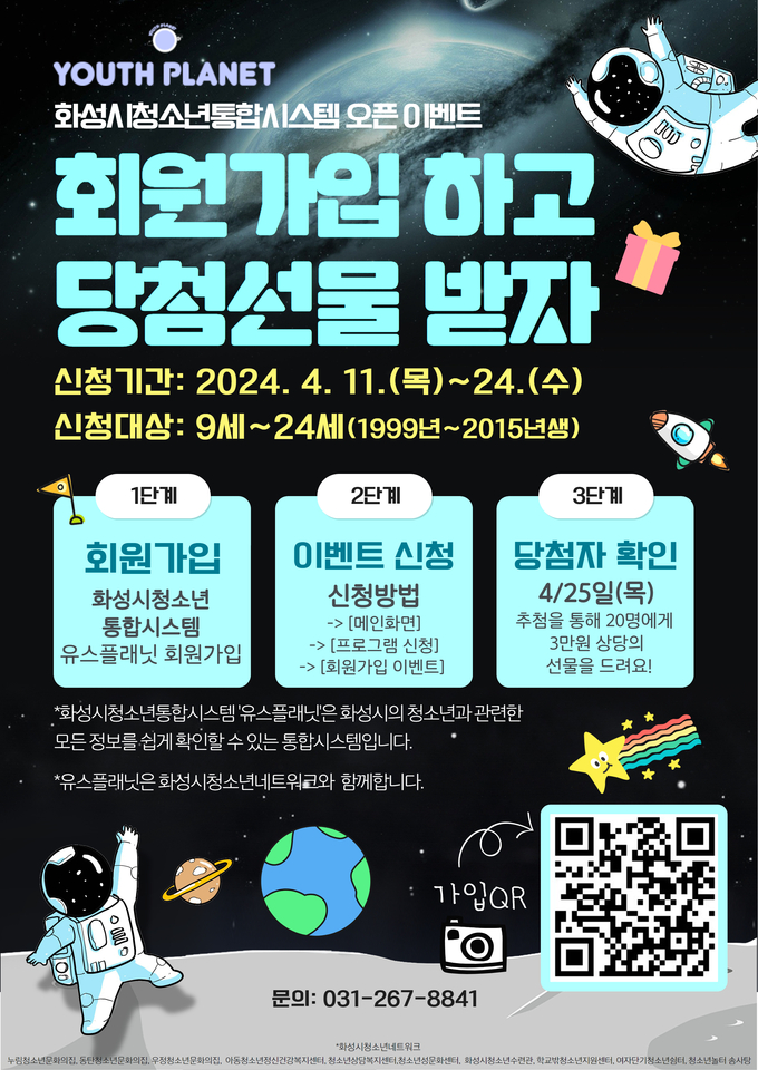 화성시여성가족청소년재단이 청소년 종합플래폼 화성시청소년통합시스템 ‘유스플래닛’을 오픈했다. (사진=화성시여성가족청소년재단 제공)