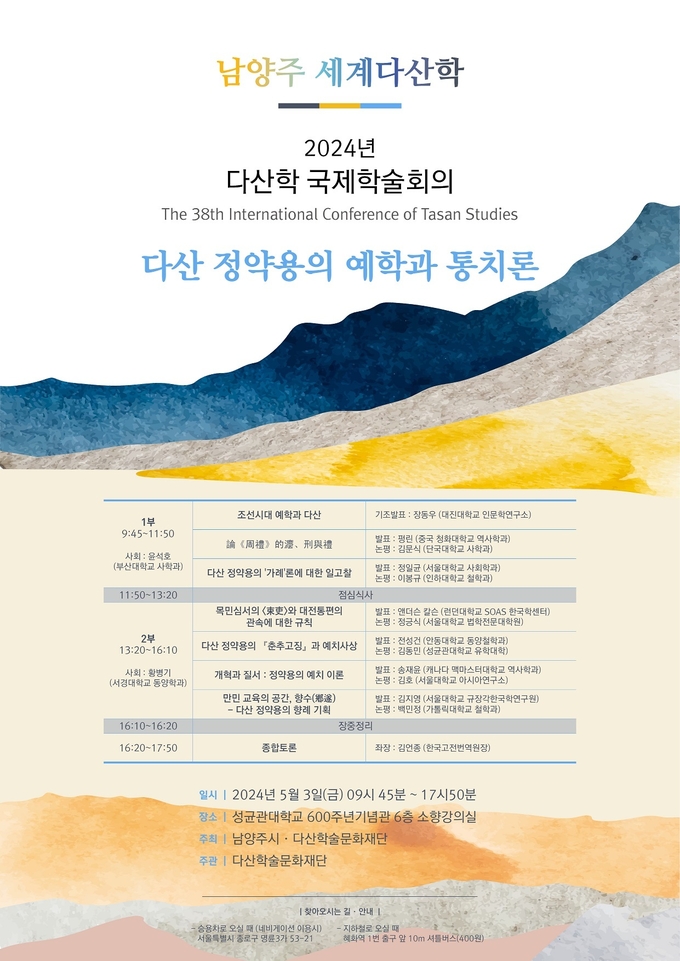 ‘2024년 다산학 국제학술회의’ 안내서. (사진=남양주시 제공)