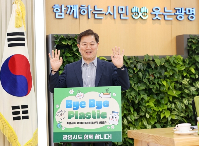 박승원 광명시장이 지난 22일 ‘바이바이 플라스틱 챌린지’에 동참했다. (사진=광명시 제공)