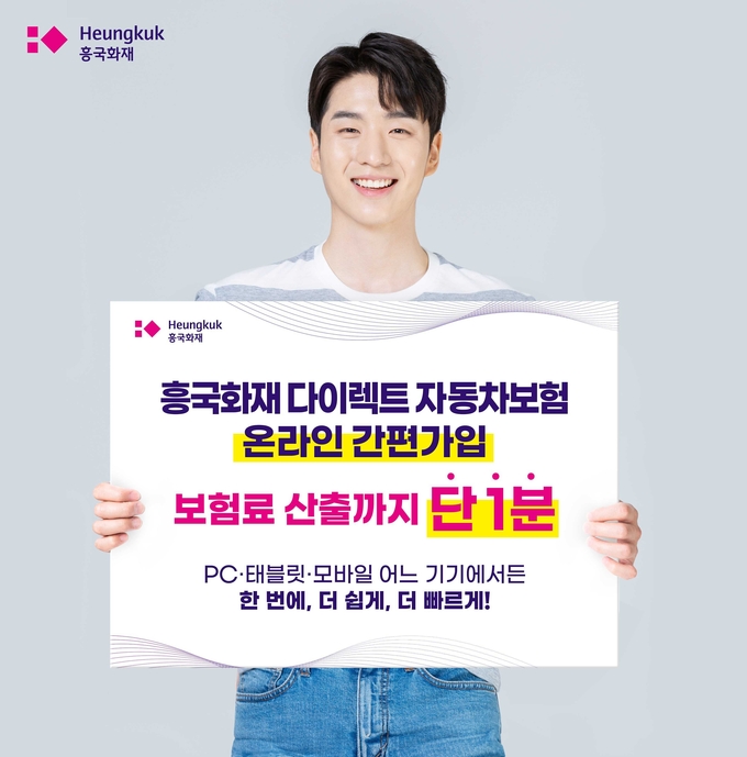 (사진=흥국화재 제공)