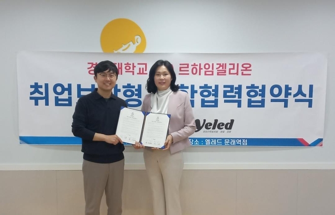 경복대 반려동물보건과 정연수(왼쪽) 교수와 ㈜르하임겔리온 이현희 대표 산학협력 MOU 체결식. (사진=경복대 제공)