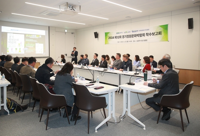 남양주시 ‘2024 제12회 경기정원문화박람회’ 착수보고회. (사진=남양주시 제공)