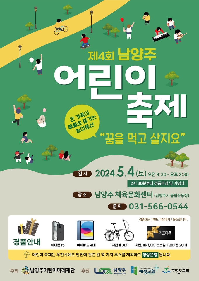 ‘제4회 남양주 어린이 축제’ 안내 포스터. (사진=남양주시 제공)
