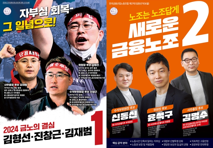 (사진=금융노조 홈페이지)