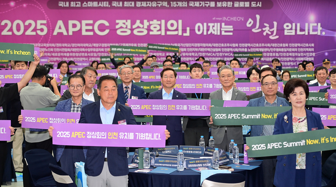 2025 APEC 정상회의 인천 유치 합동지지선언식 모습. ( 사진 = 인천시 제공 )