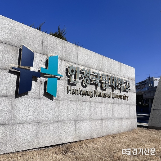 한경국립대학교 전경. (사진=한경국립대 제공)