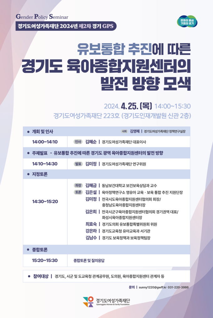 '2차 경기GPS' 포스터. (사진=경기도여성가족재단 제공)