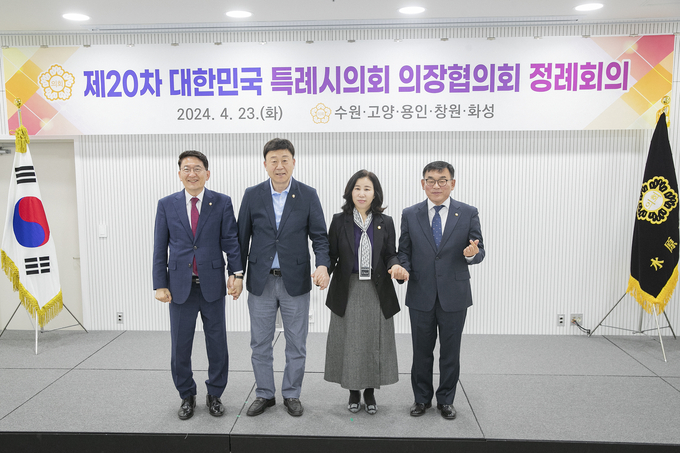 대한민국 특례시의회 의장협의회에 참여한 의장들이 기념촬영을 하고 있다. (사진=화성시의회 제공)