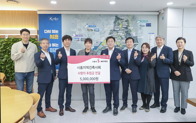 시흥지역건축사회가 주거 취약 아동ㆍ청소년 가구의 주거환경 개선을 위해 후원금 500만 원을 기탁했다. (사진=시흥시 제공)