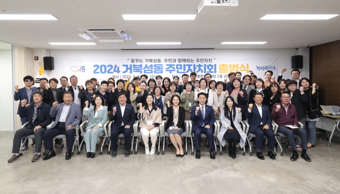 시흥시 거북섬동 주민자치회가 거북섬동 행정복지센터 2층 강당에서 지난 23일 출범식을 개최했다. (사진=시흥시 제공)