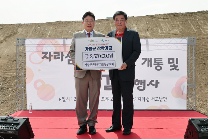 가평군맨발걷기운동 동호회가 가평군에 장학금을 기탁하고 있다. (사진=가평군 제공)