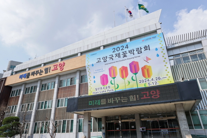 고양시청. (사진=고양시 제공)