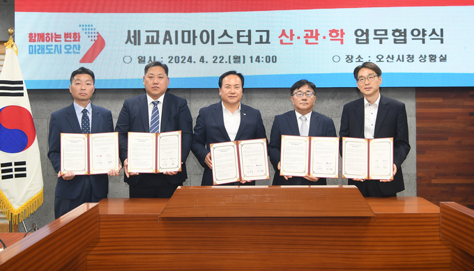 오산시가 관내 대학 및 기업과 세교AI마이스터고 교육·취업 연계 산관학 MOU를 체결하고 있다. (사진=오산시 제공)