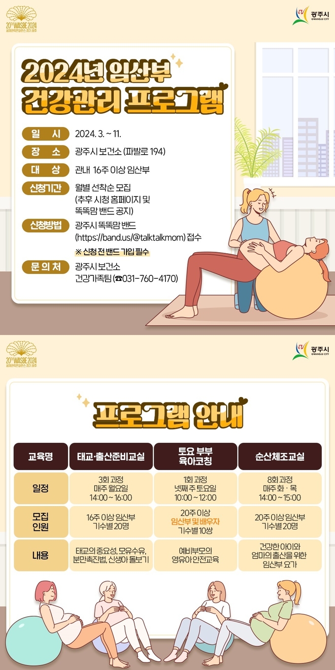 광주시 임산부 건강관리 프로그램 ‘토요 부부 육아코칭’ 홍보 배너. (사진=광주시 제공)