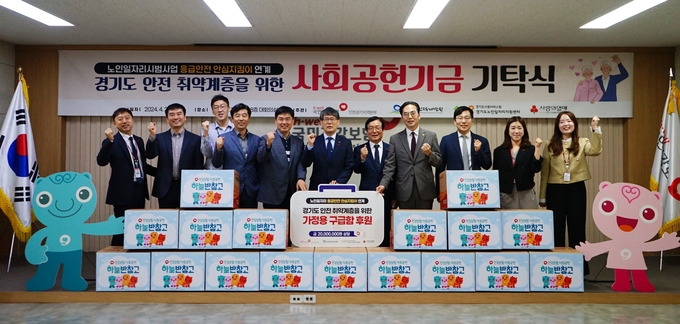 경기도 안전 취약계층을 위한 사회공헌기금 기탁식. (사진=국민건강보험공단 제공)