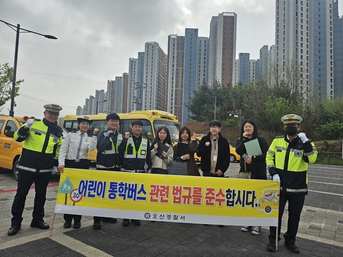 오산경찰서가 어린이통학버스를 대상으로 합동점검을 실시후 관계자들과 기념촬영을 하고 있다. (사진=오산경찰서 제공)
