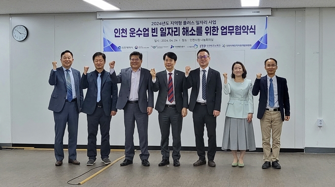 IPA는 24일 인천 운수업의 빈 일자리 문제 해결을 위해 인천시를 비롯한 유관 기관과 업무협약을 체결하고 기념촬영을 하고 있다. ( 사진 = 인천항만공사 제공 )