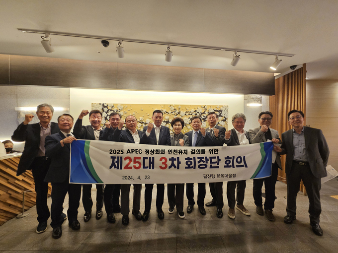인천상공회의소 회장단이 APEC 정상회의 인천 유치를 위한 회의를 진행한 뒤 기념촬영을 하고 있다. ( 사진 = 인천상공회의소 제공 )