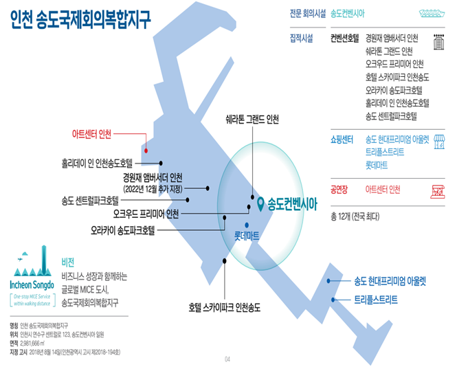 인천 송도국제회의복합지구. ( 사진 = 인천시 제공 )