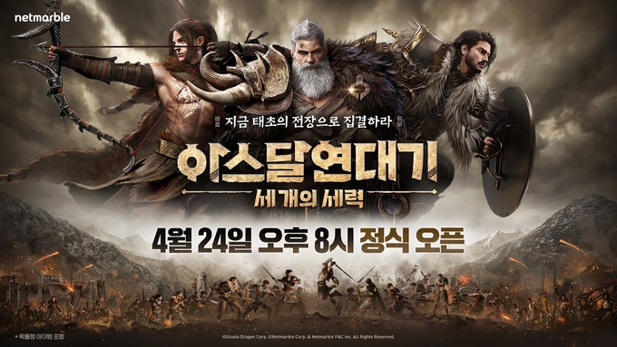 아스달 연대기: 세 개의 세력이 24일 오후 8시 정식 출시된다. (사진=넷마블 제공)