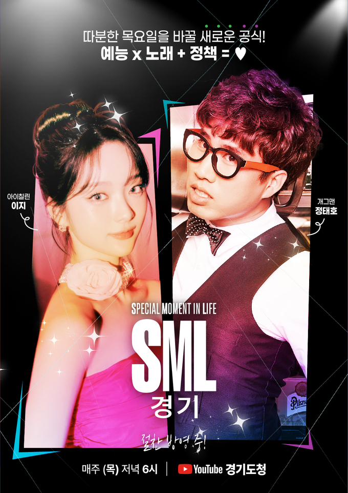 ‘SML(Special Moment in Life) 경기’ 포스터. (사진=경기도 제공)