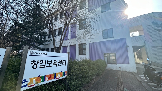 한신대학교 창업보육센터 전경 모습. (사진=한신대학교 제공)