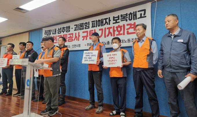 24일 오전 인천시청에서 민주노총 공공연대노동조합이 기자회견을 열고 직장 내 성추행과 괴롭힘을 당한 직원에 대한 보복 해고를 철회해야 한다고 촉구했다. ( 사진 = 김민지 기자 )