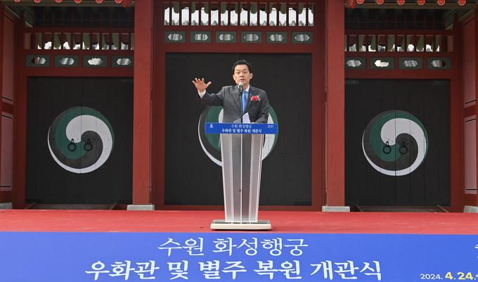 이재준 수원시장이 24일 오후 경기도 수원시 화성행궁에서 열린 '우화관 및 별주 복원 개관식'에서 축사를 하고 있다.