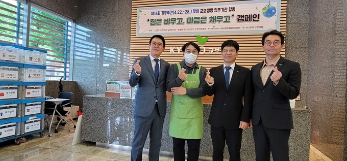 인천 미추홀구 주안동 교보생명 빌딩 입주사들이 한마음으로 '짐은 비우고, 마음은 채우고'에 동참하며 기념촬영을 하고 있다. ( 사진 = 중소기업중앙회 인천지역본부 제공 )