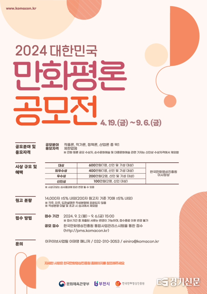 2024대한민국만화평론공모전 포스터 (사진=한국만화영상진흥원 제공)