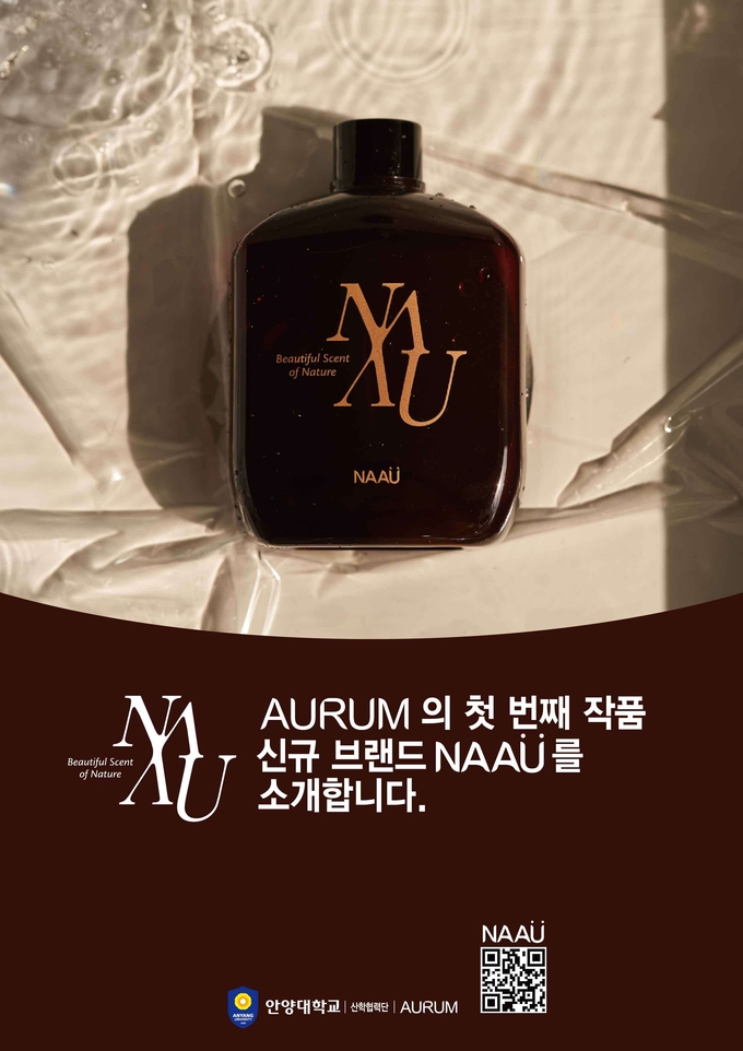 신규 브랜드 '나우 디퓨저' 포스터. (사진=안양대 제공)