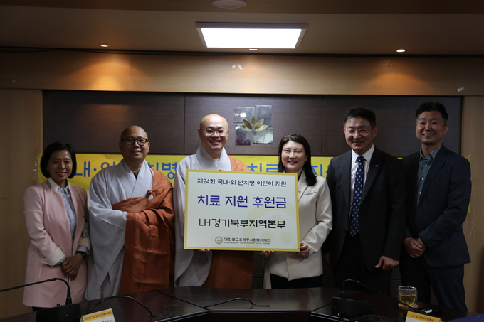 제24회 국내·외 난치병 어린이 치료 지원 후원금 전달식. (사진=LH 제공)