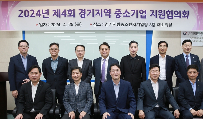 경기지방중소벤처기업청이 제4차 경기지역 중소기업 지원협의회를 개최했다. (사진=경기지방중소벤처기업청 제공)