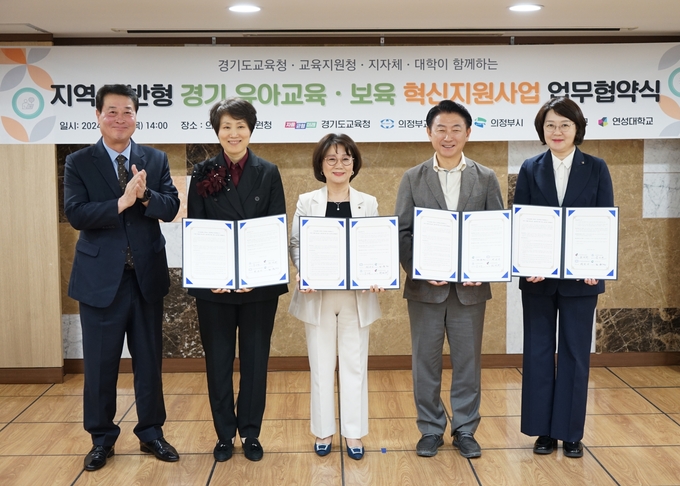 25일 의정부교육지원청 관계자들이 유관기관과 함께 지역 유아교육·보육협력 발전을 위한 업무협약 후 사진을 찍고 있다. (사진=의정부교육지원청 제공)