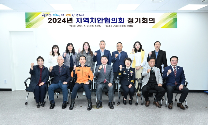 ‘2024년 구리시 지역치안협의회’ 정기회의. (사진=구리시 제공)