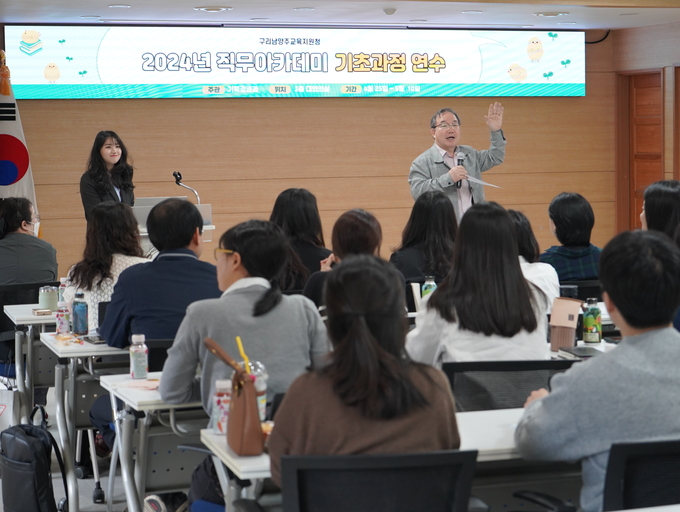 구리남양주교육지원청 ‘2024년 직무아카데미' 기초과정 연수 모습. (사진=구리남양주교육지원청 제공)