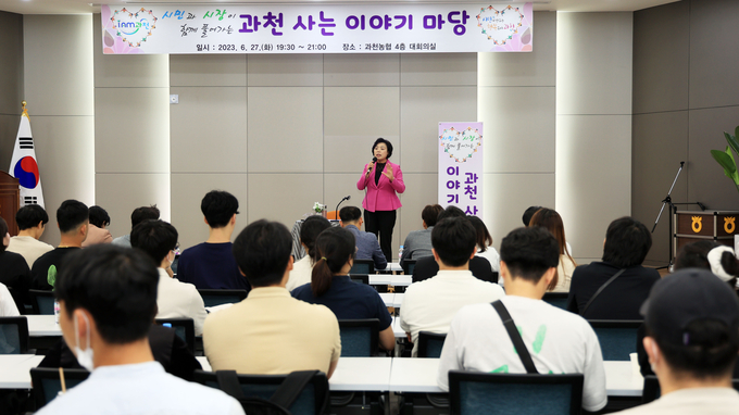 신계용 과천시장이 시민간담회를 열고 있다. (사진=과천시 제공)