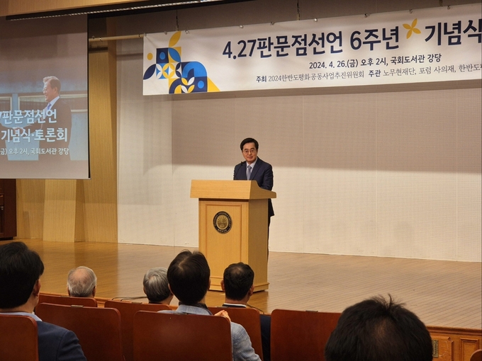 김동연 경기도지사가 26일 국회 도서관에서 열린 ‘4·27 판문점선언 6주년 기념식·토론회’에 참석해 환영사를 하고 있다. (사진=김한별 기자)