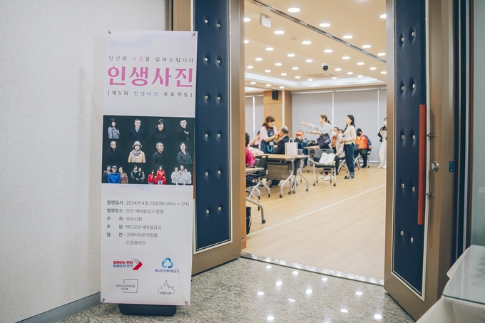 오산시 MG오산새마을금고가 어르신들의 무병장수를 기원하는 장수사진 프로젝트를 진행하고 있다(사진=그레이라운지 필름 제공)
