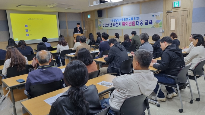 과천시가 직원들을 대상으로 특이민원 대응 교육을 실시하고 있다. (사진=과천시 제공)