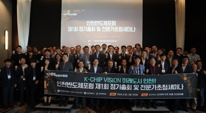 인천 연수구 송도동 오크우드 프리미어에서 지난 26일 인천반도체포럼이 열린 뒤 참여자들이 기념촬영하고 있다. ( 사진 = 인천시 제공 )