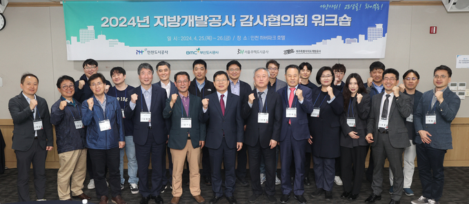 2024년 지방개발공사 감사협의회 워크숍에 참여한 지방개발공사 관계자들이 기념촬영을 하고 있다. ( 사진 = iH 제공 )