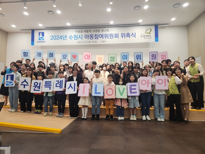 지난 27일 시 농수산물도매시장 대강당에서 개최된 ‘2024년 수원시 아동참여위원회 위촉식’ 현장 모습. (사진=수원시 제공)