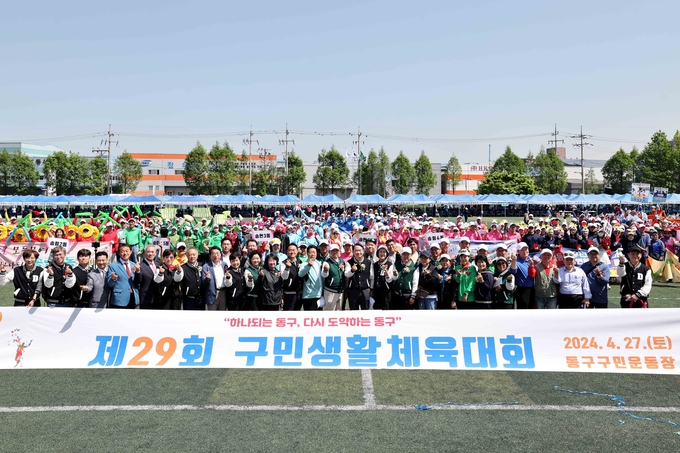 인천 동구는 제 34회 구민의 날을 맞아, 제29회 구민생활체육대회를 개최하며 김찬진 동구정장, 유옥분 동구의회 의장 등 구민들이 함께 기념 사진을 촬영하고 있다. (사진 = 동구 제공)