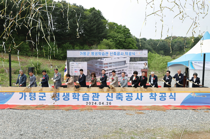 가평군 평생학습관 착공식이 개최되고 있다. (사진=가평군 제공)