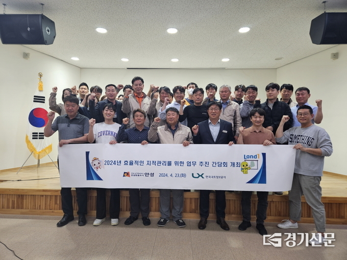 안성시와 한국국토정보공사 안성지사가 지적업무 간담회 후 기념촬영을 하고 있다. (사진=안성시 제공)
